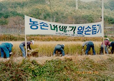 농촌벼베기 일손돕기 행사시행