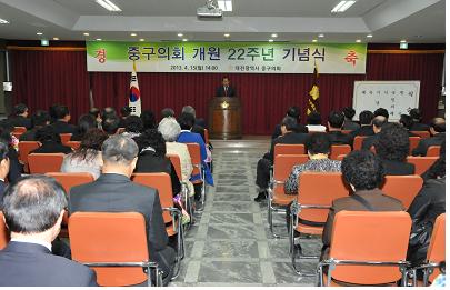 중구의회 개원 제22주년 기념행사