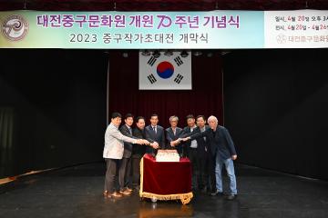 대전중구문화원 개원 70주년 기념식