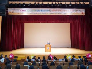 2018년 보육교직원 안전통합교육 및 행복과 웃음의 힐링콘서트