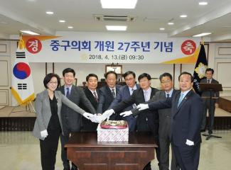 대전 중구의회 개원27주년 기념식(2018.04.13.)