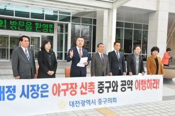 베이스볼 드림파크 중구 건립공약 이행촉구 기자회견