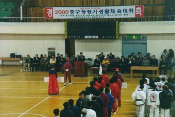 2000중구청장기 생활체육대회