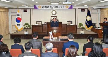 2020년 중구의회 시무식