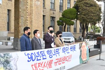 구 충남도청사에 위법적인 시민소통관 공사 강행한 대전시 규탄 성명 발표