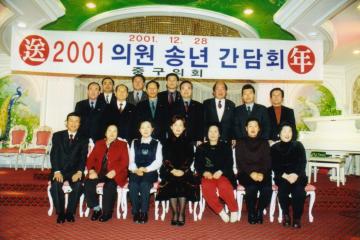 2001의원 송년 간담회