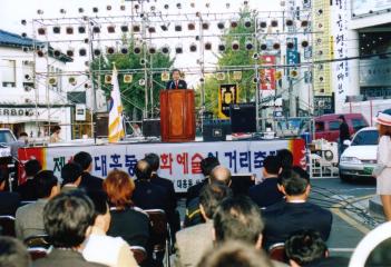 대흥동 문화예술의 거리 축제 축사