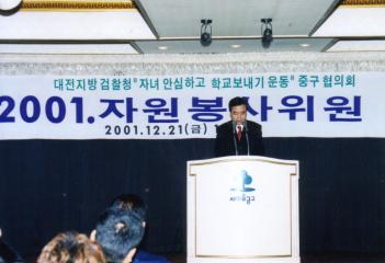 자년안심 2001자원봉사위원 대회